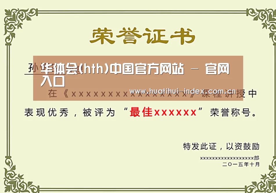 荣誉证书一