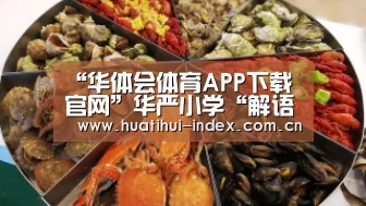 华体会棋牌