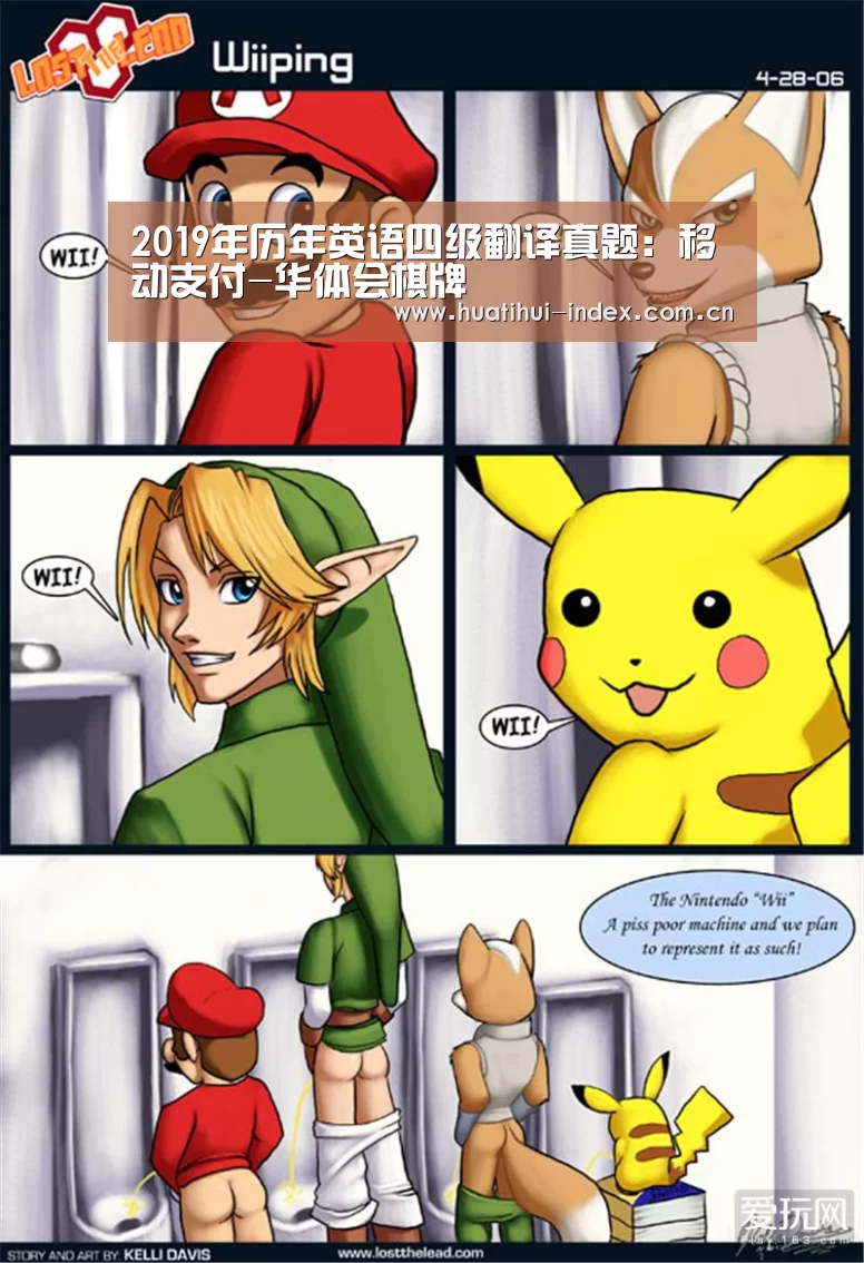 2019年历年英语四级翻译真题:移动支付-华体会棋牌(图1) 华体会体育APP下载官网