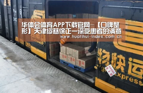 华体会体育APP下载官网